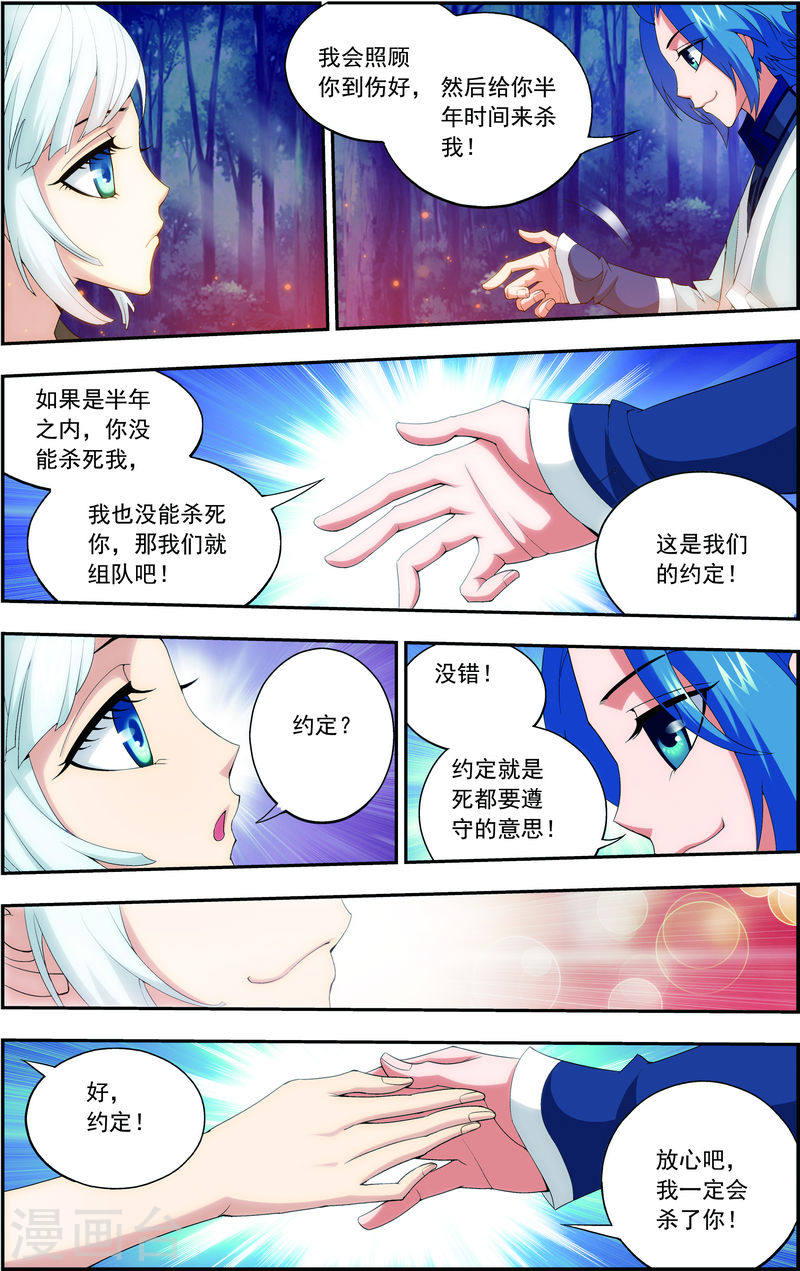 第33话 英雄救美-大主宰-漫画岛（第5张）